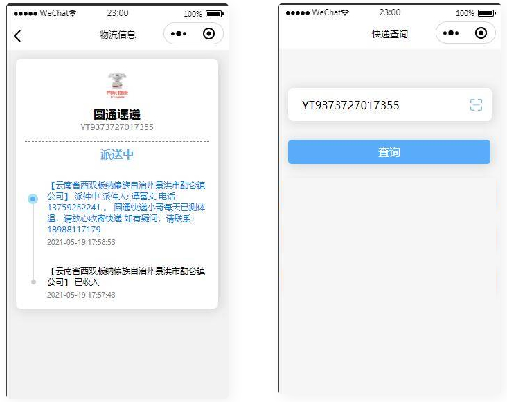 【快递查询小程序源码】可运营 微信物流快递查询小程序