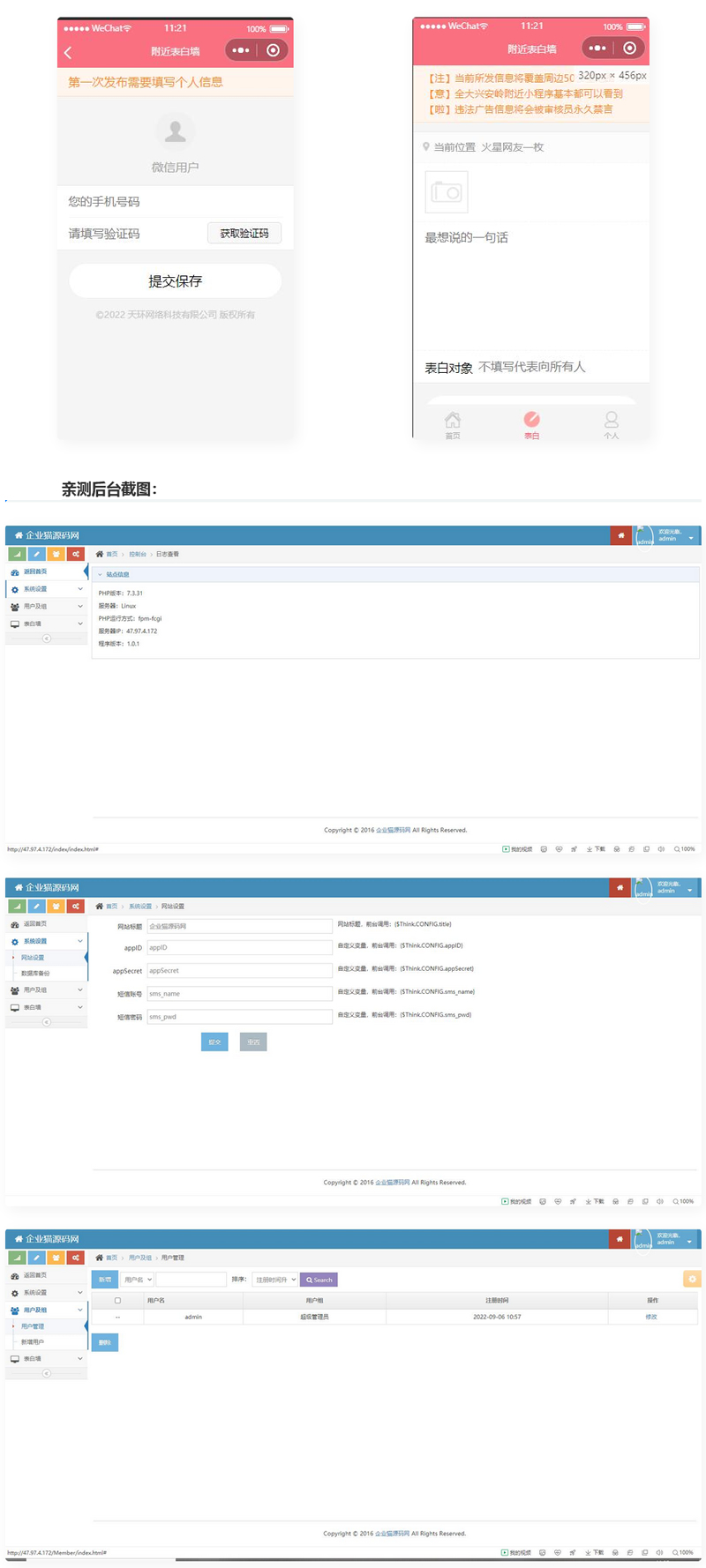 TP开发的微信表白墙小程序源码