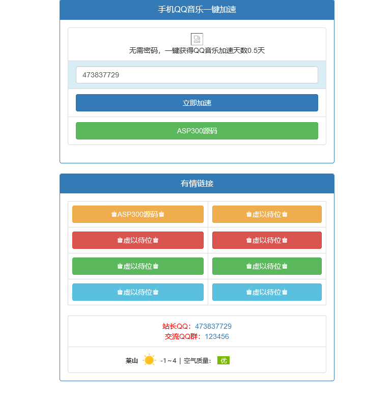 新版QQ音乐免密加速听歌html源码