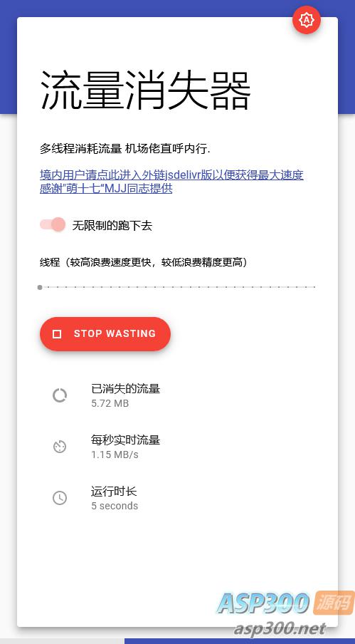 流量消耗器源码 流量消失器在线网页版 PHP源码