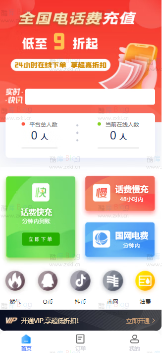 惠省钱充值系统全开源无授权