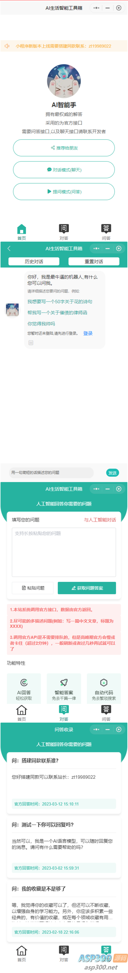 首发ChatGPT3.5小程序开源vue