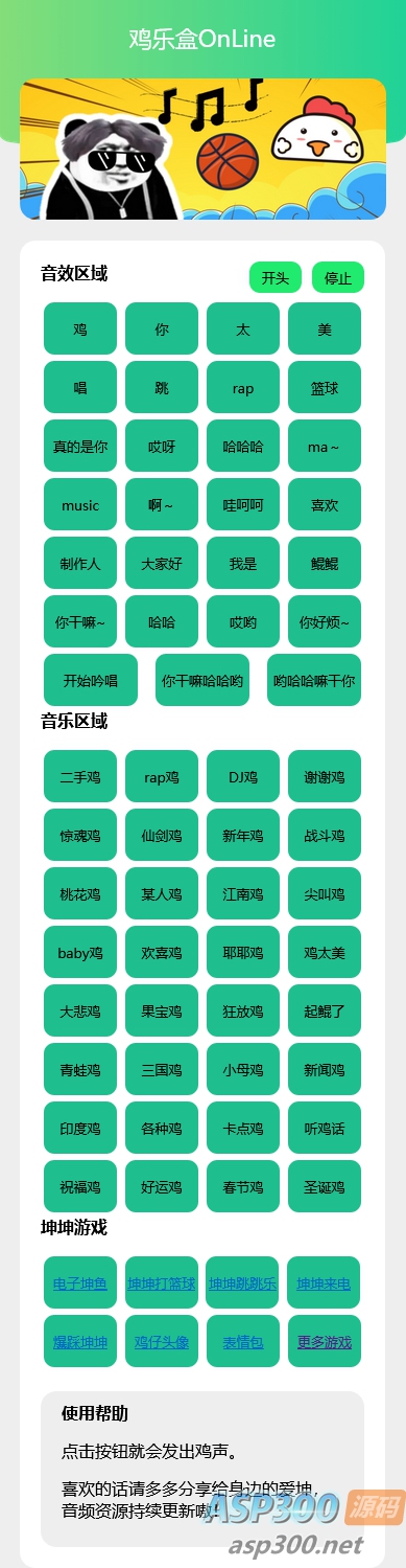 在线鸡乐盒PHP网页版源码