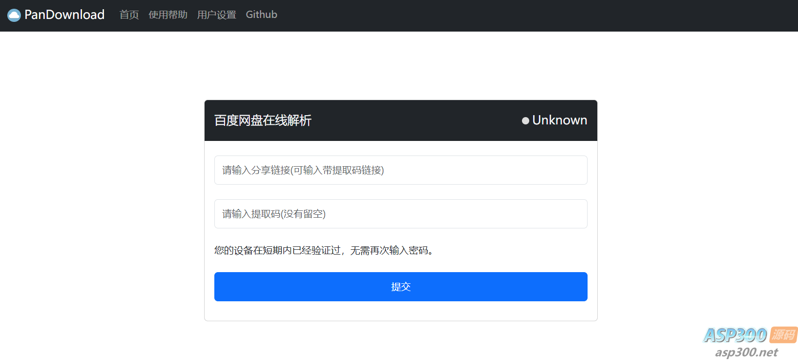 PanDownload 网页复刻版 百度网盘不限速下载带后台PHP源码