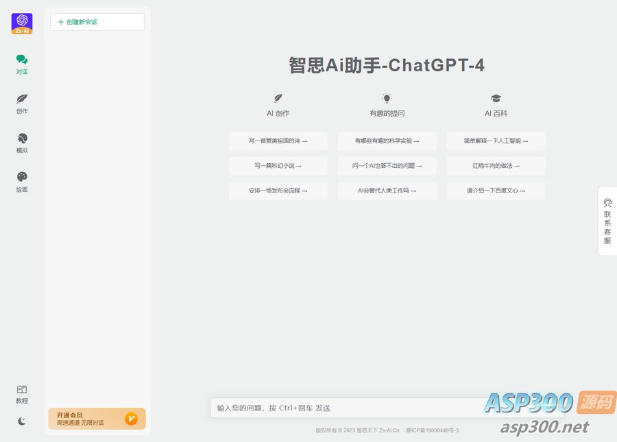 ChatGPT小程序和H5端源码/智思AI助手2.0.3去授权版 搭建教程