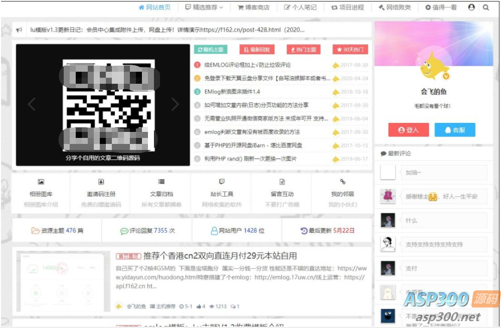 会飞的鱼emlog博客模板源码 博客模版网站源码 个人笔记博客定制模板源码