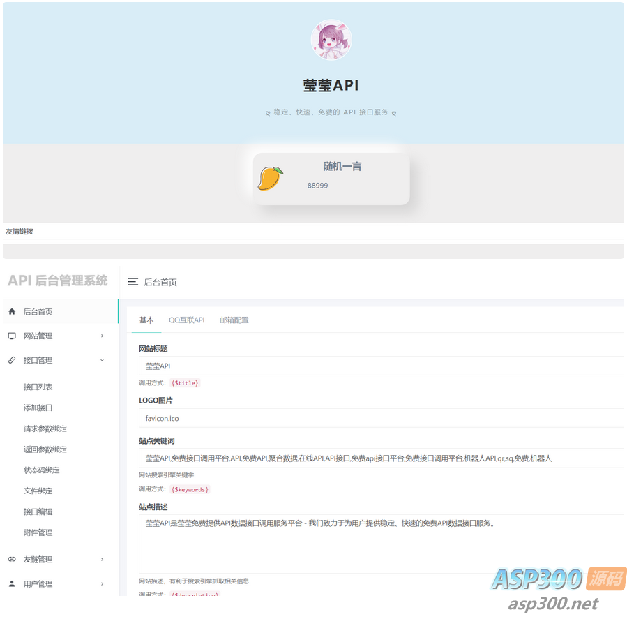 莹莹API管理系统源码附带两套模板