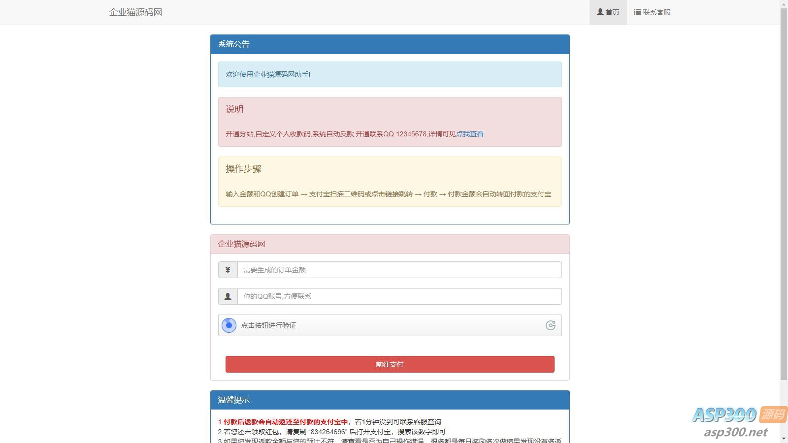 支付宝赏金红包自助提现工具 支持分站版源码