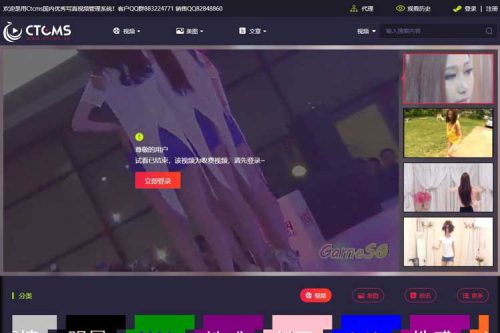Ctcms美女写真视频管理系统源码