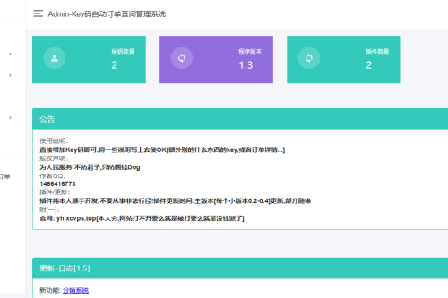 汐鹤Key码查询+网站授权系统源码