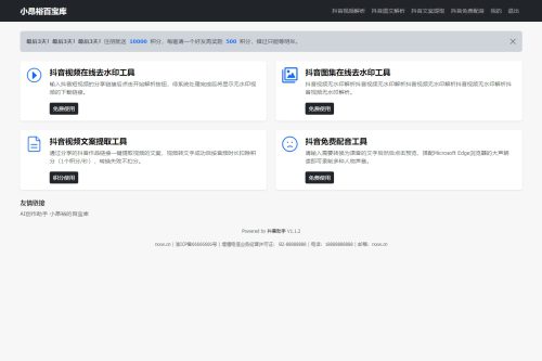 在线去水印抖音图集工具源码