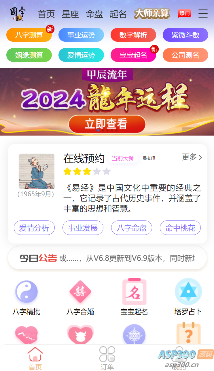 2024龙年新版ui周易测算网站H5源码/在线起名网站源码/运势测算网站系统源码