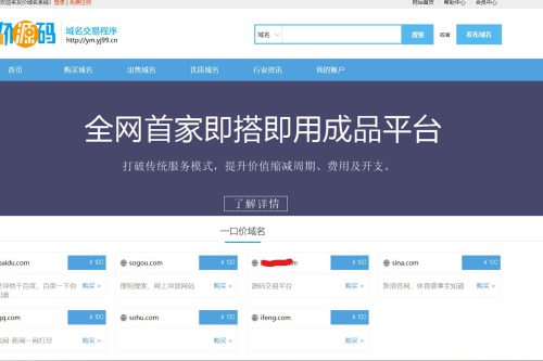 域名交易系统源码 无需授权即可正常使用，附带后台功能