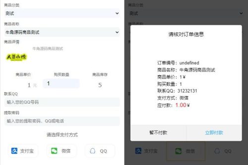 牛角个人发卡程序手机版自适应源码 完美版对接免签约支付