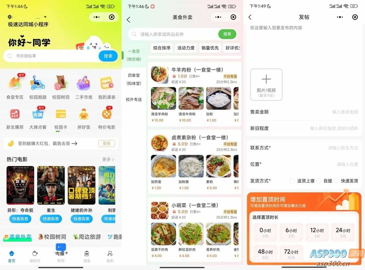 2024新版本校园外卖/同城/跑腿圈子APP+小程序源码