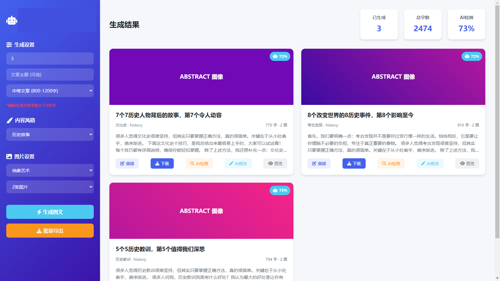 自媒体批量图文生成器 拟Ai源码 - 幻隐论坛