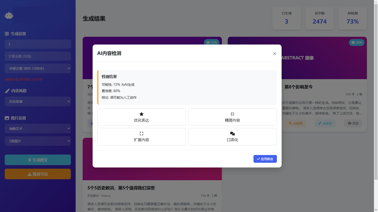 图片[2] - 自媒体批量图文生成器 拟Ai源码 - 幻隐论坛