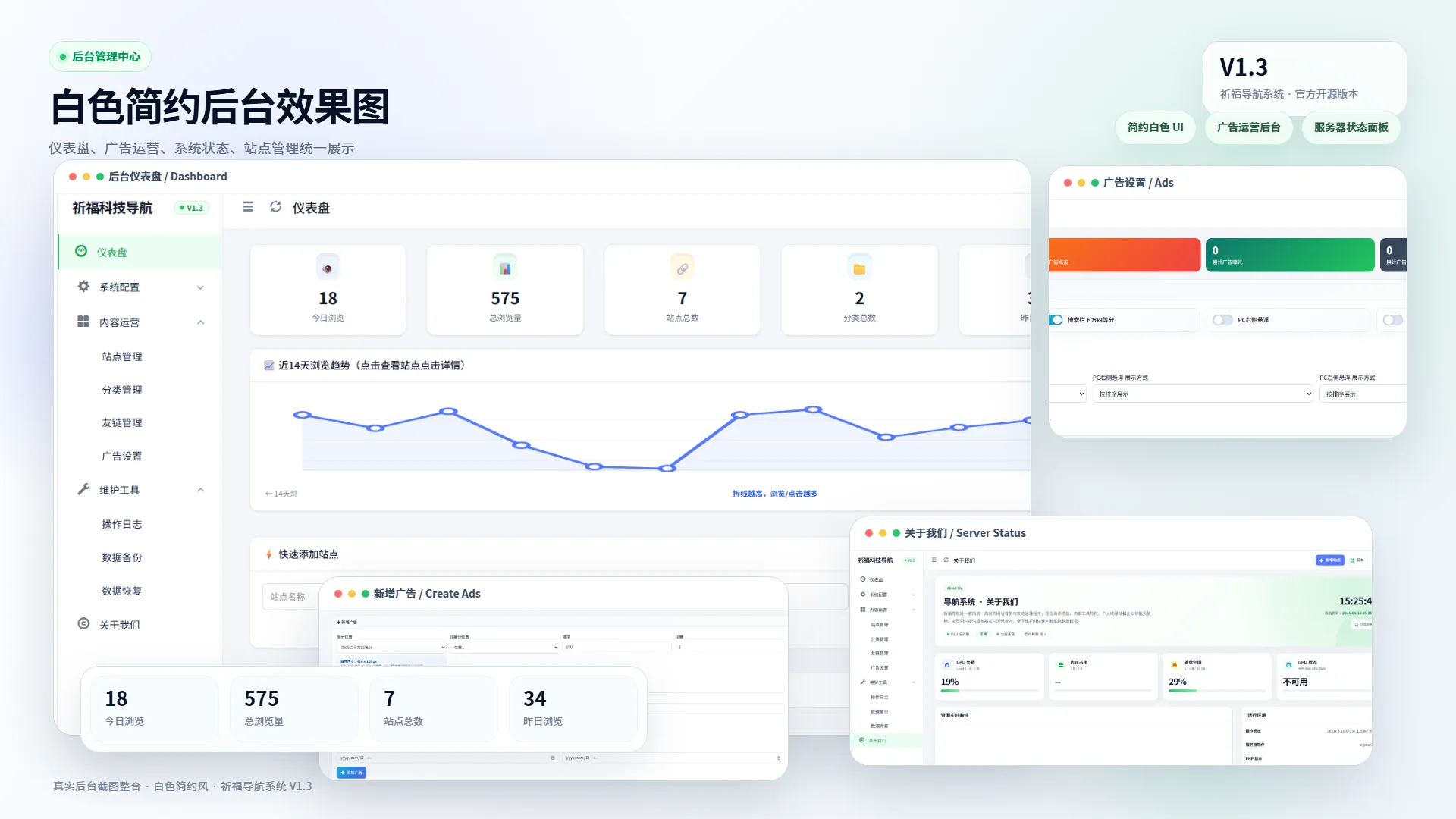 图片[2]-祈福导航系统V1.3更新：新增广告自动下架，后台UI更清爽-小能资源