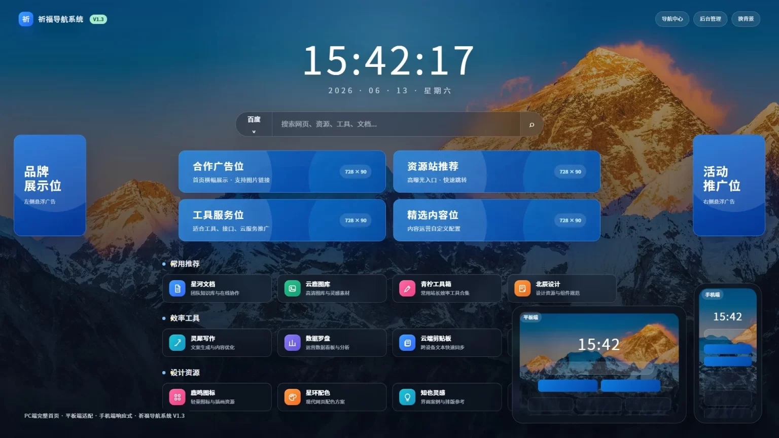 祈福导航系统V1.3 新增广告AD模式自动下架 优化后端UI和PHP版本等-唯有屿度